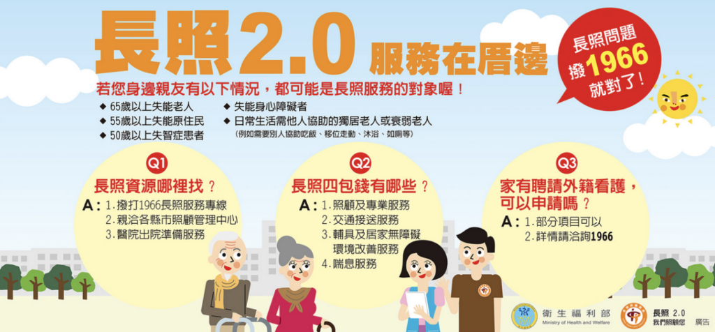 長照2.0 服務在厝邊